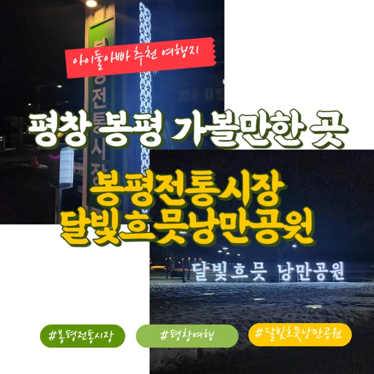 ตลาดบงพยองและสวนดัลบิทฮึมมึทนังมัน