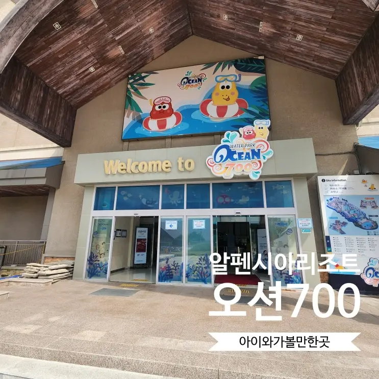 국내여행지 추천 평창 알펜시아리조트 오션700 워터파크 아이와 가볼만한곳