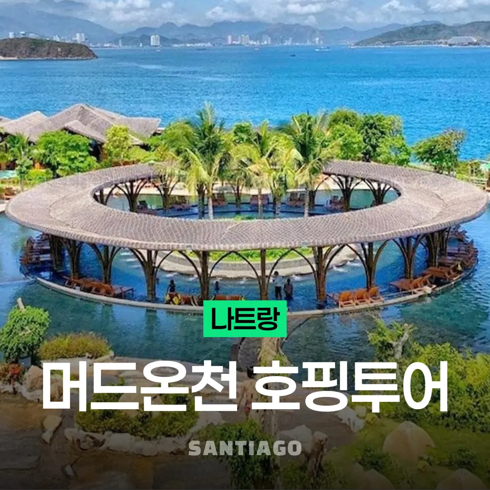 Nha Trang Hopping Tour Mud Bath Luxury Mini Beach Snorkeling (Korean Guide)
