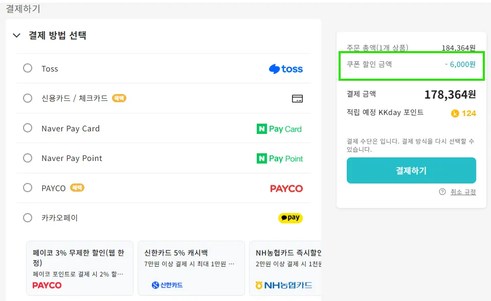 6천원 쿠폰 적용 시 1인당 89,182원 + 신한카드 5% 캐시백