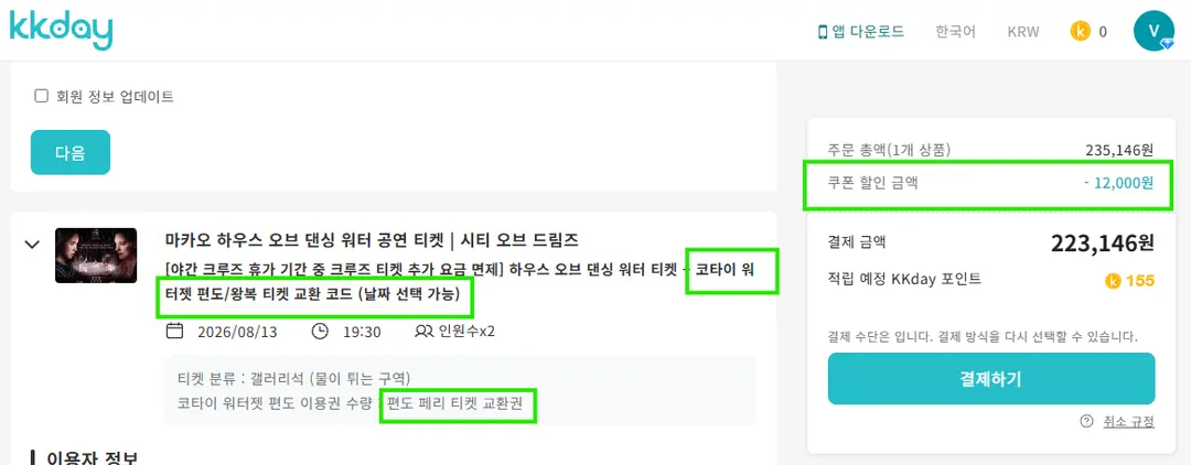 페리 가격 생각하면 1인 7만원대인 마카오 워터쇼 가격
