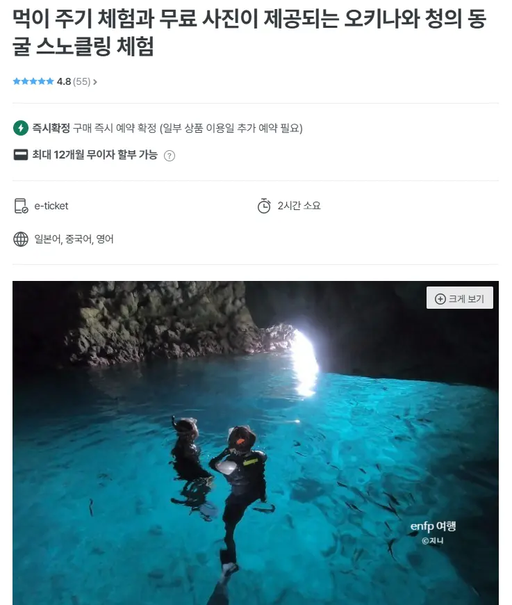 푸른동굴 스노쿨링 마이리얼트립