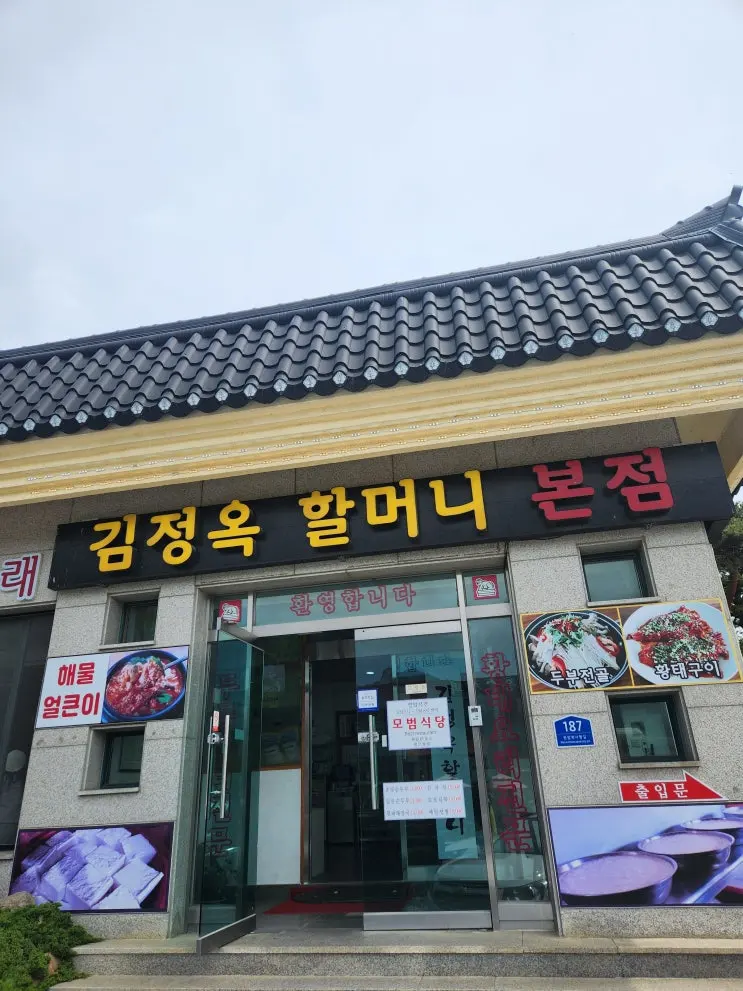 [คังวอน ซกโช] รีวิวร้านคิมจองอกฮัลมอนีซุนดูบู สาขาหลัก ตำนานประจำหมู่บ้านซุนดูบูฮักซาพยอง