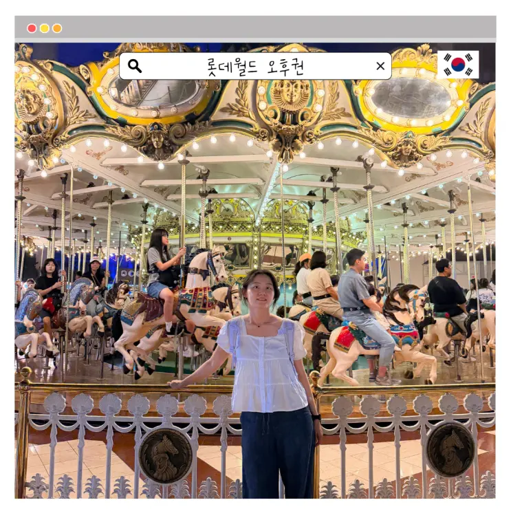 롯데월드 오후권 코스 자유이용권 할인 총정리