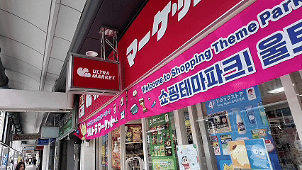 오사카 리쿼샵 울트라마켓 위스키 야마자키 하쿠슈 가격비교