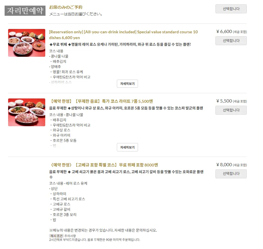 코스 구성은 한국어로도 자동 번역돼요.