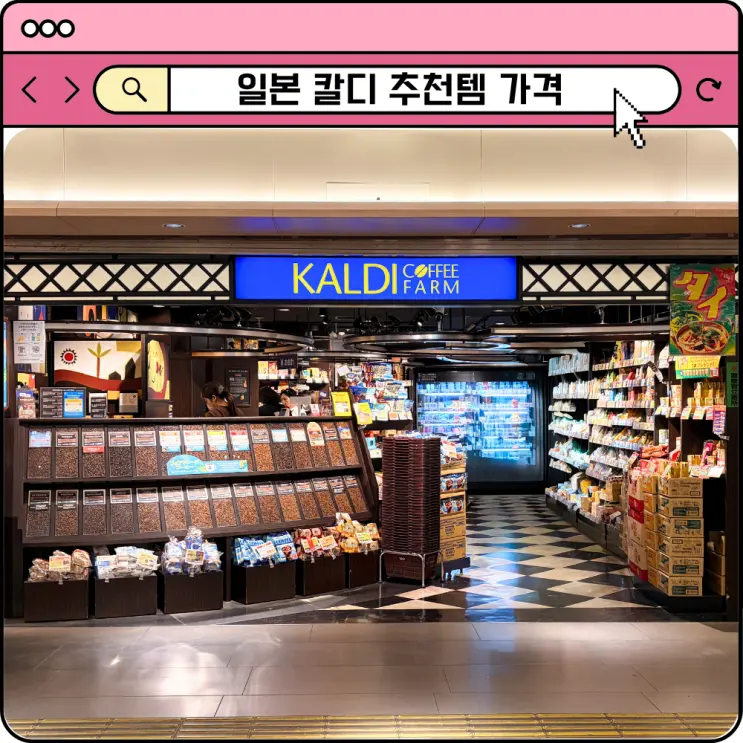 일본 칼디 추천템 쇼핑리스트 스프레드 커피 소스 가격