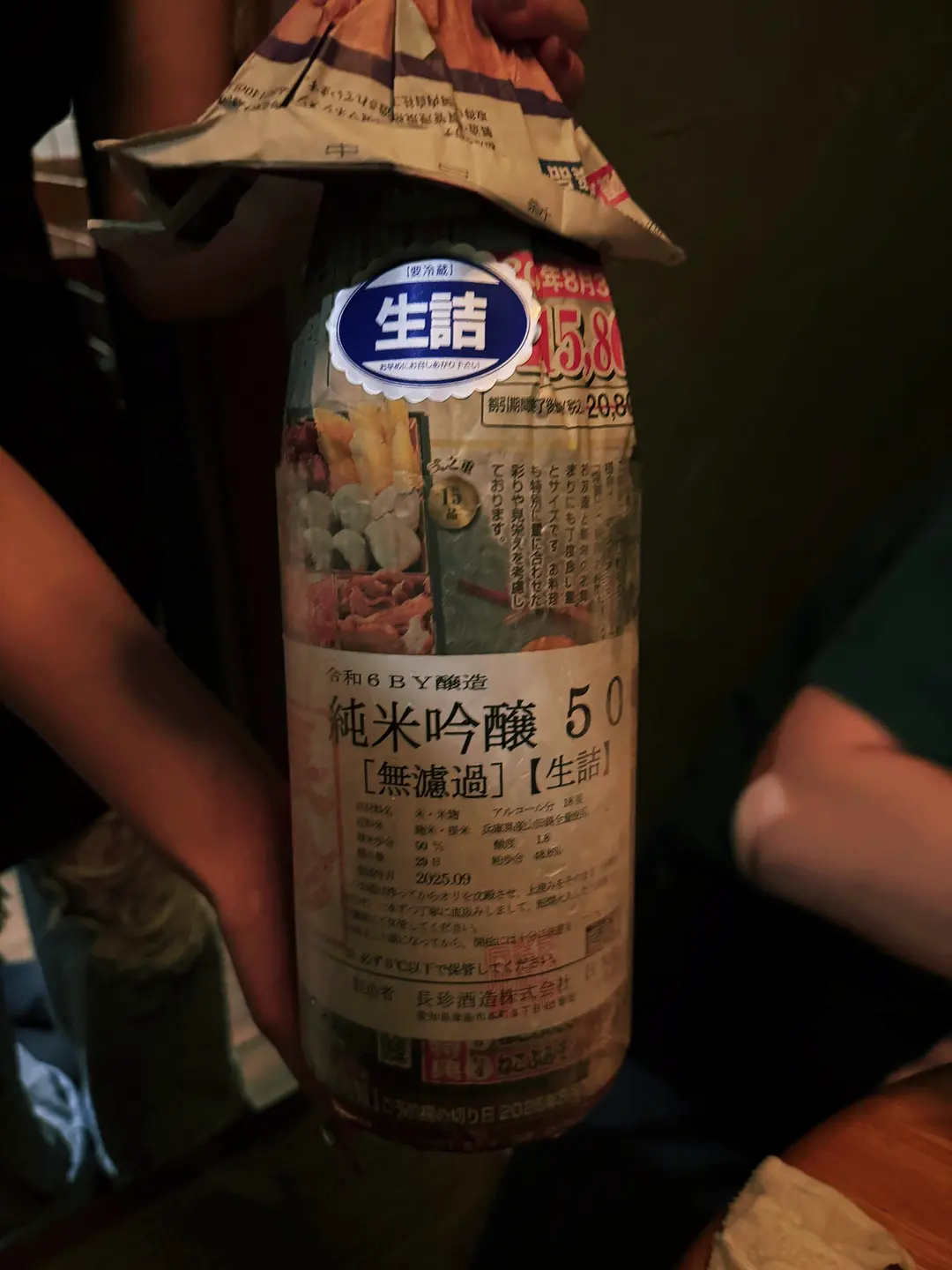 日本酒 提灯 純米大吟醸50