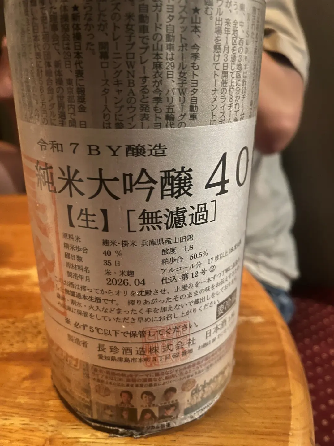 日本酒 提灯 純米大吟醸40