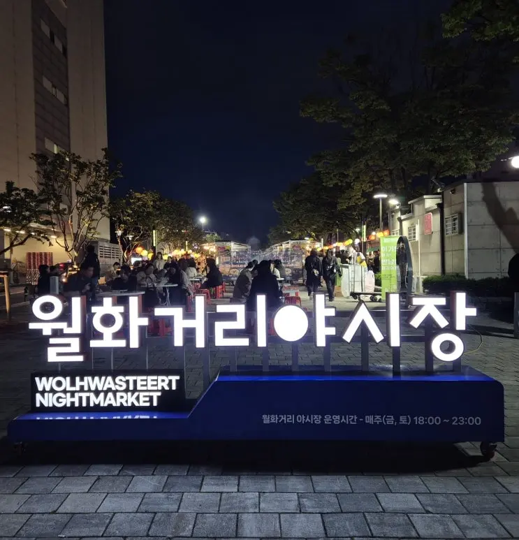 강릉 월화시장 야시장 20개 푸드트럭 종류 가격 (식사, 간식, 디저트)