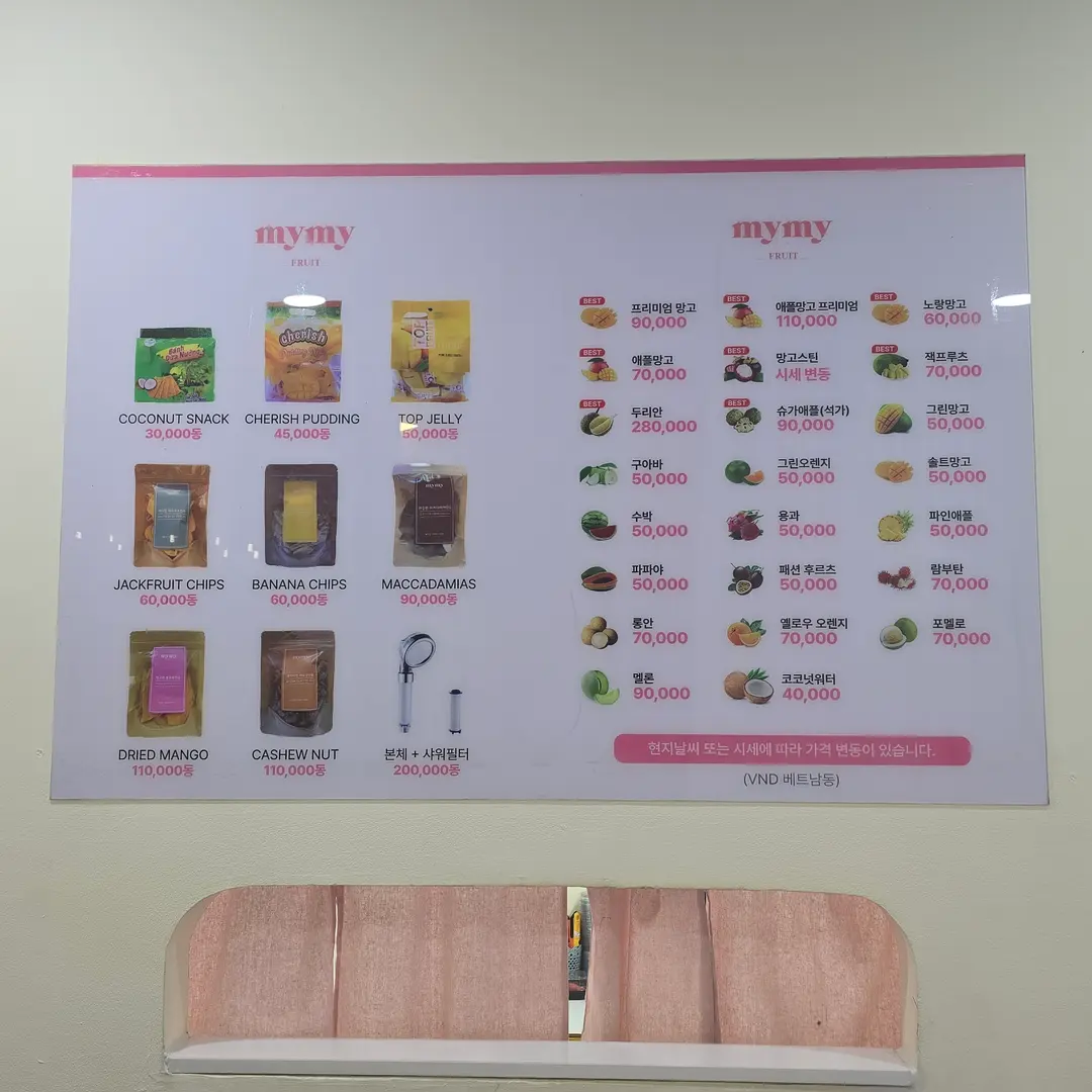 다낭 미미프루츠목식당점