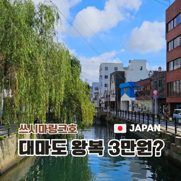 부산 대마도 배편 씨플라워호 히타카츠 예약 탑승 후기