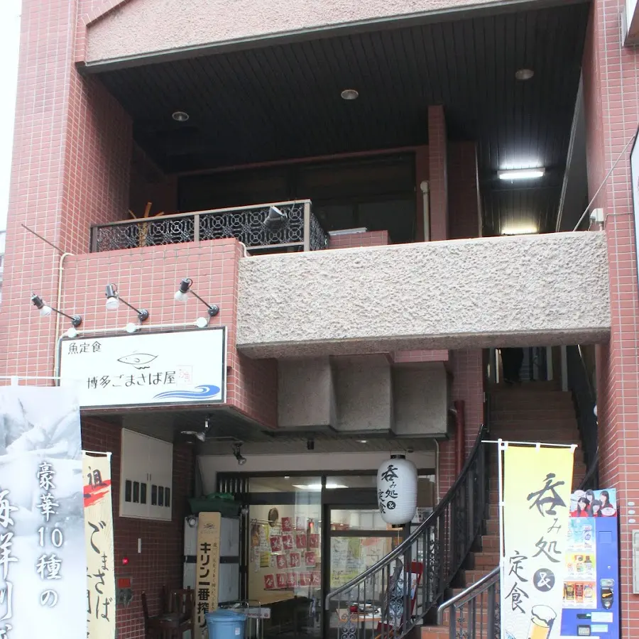 hakata gomasabaya · Japan, 〒810-0073 Fukuoka, Chuo Ward, Maizuru, 1 Chome−2−11 オガワビル １F