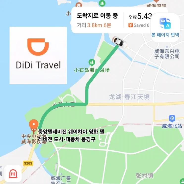 중국여행 택시어플 디디 사용방법 카드등록 결제 할인쿠폰까지