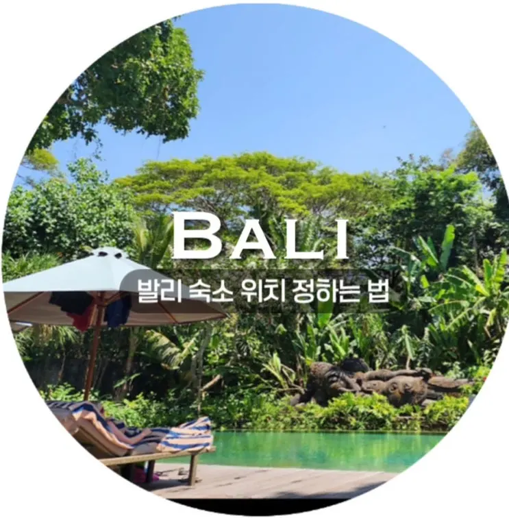 เที่ยวบาหลีเดือนพฤศจิกายน/ วิธีเลือกที่พักในบาหลี & แนะนำที่พัก, รีสอร์ตสำหรับครอบครัว, คู่รัก, เพื่อน, ส่วนลด Trip.com สูงสุด ประมาณ 2,300 บาท
