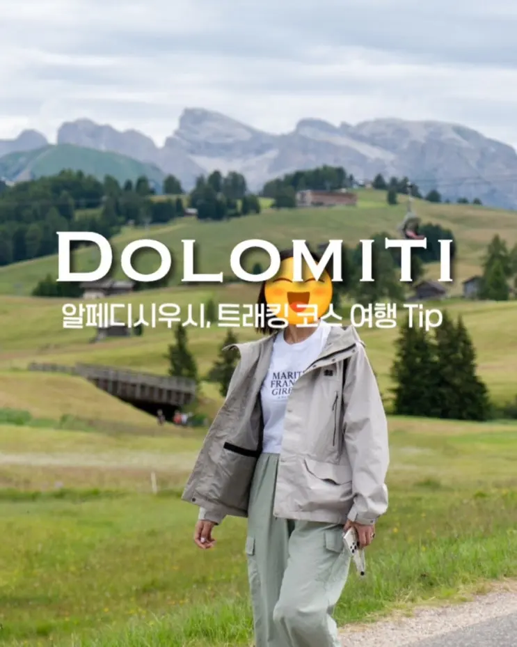 돌로미티 여행, 알페 디 시우시 트래킹 완전정복, 6-7월에 가기 좋은 해외 여행지