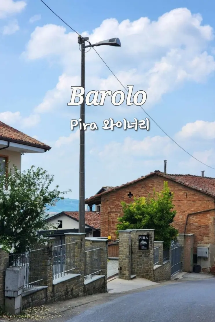 7월 이탈리아 북부 소도시 바롤로 여행/ Pira 와이너리 테이스팅 후기 #이탈리아와인여행