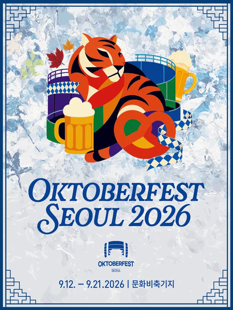 옥토버페스트 서울 2026 일반석 콘서트 일정 및 예매 | NOL(야놀자)