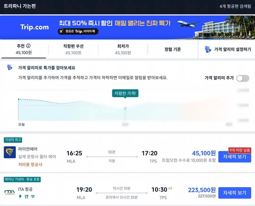 เที่ยวบินมอลตาไปตราปานี | Ryanair