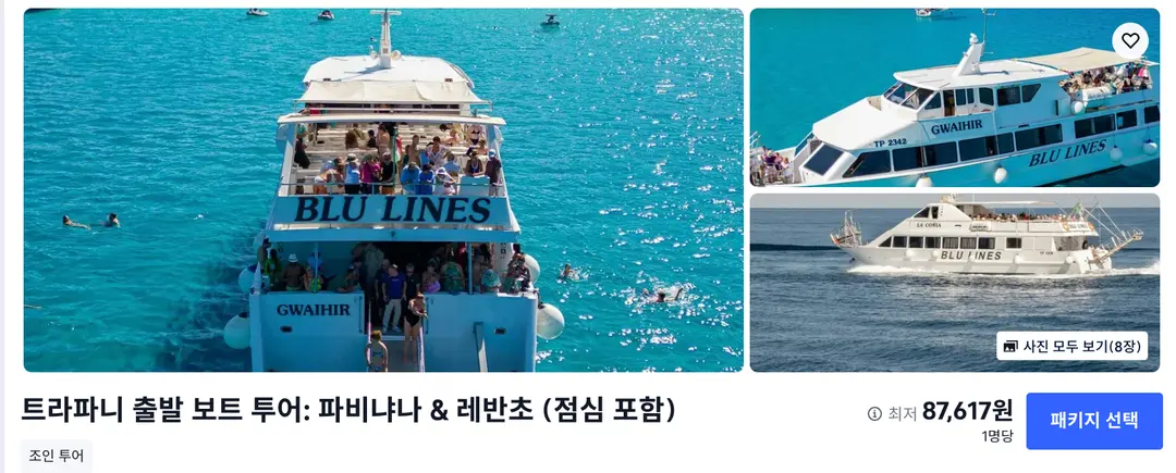 ทัวร์เรือฟาบินญานา เลวันโซ | ที่มา: Trip.com