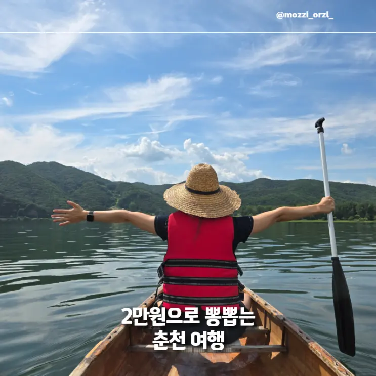 "2만원에 끝내는 춘천 여행" 투어패스 종류 및 라이트권 뽕뽑는 당일치기 코스 추천