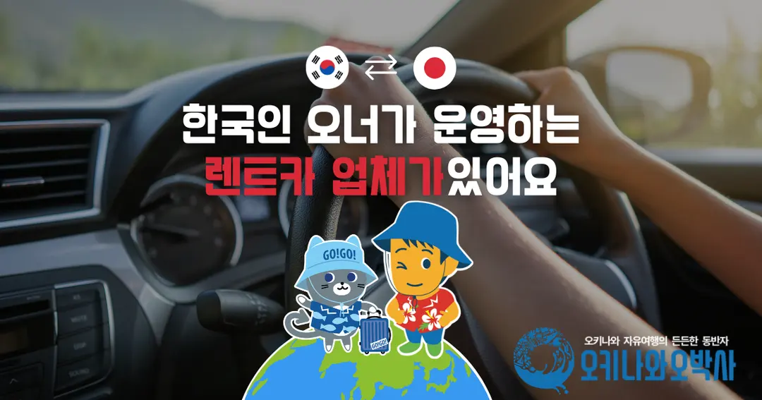 ค้นหารถเช่าในญี่ปุ่นได้ที่ Obaksa Tour Rent-a-car เริ่มต้นประมาณ 600 บาท! เปรียบเทียบและจองแพลนราคาถูกจากบริษัทรถเช่ากว่า 100 แห่ง