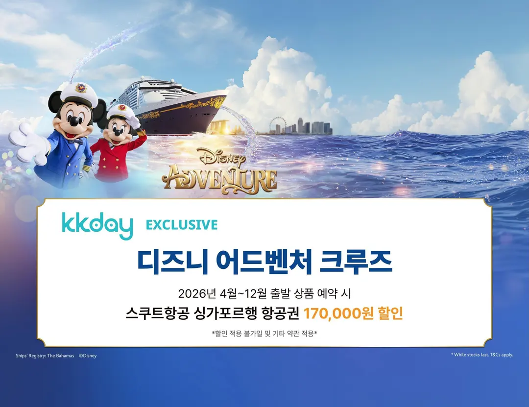 Disney Adventure Cruise | Singapore Departure 3-Night/4-Night Voyage