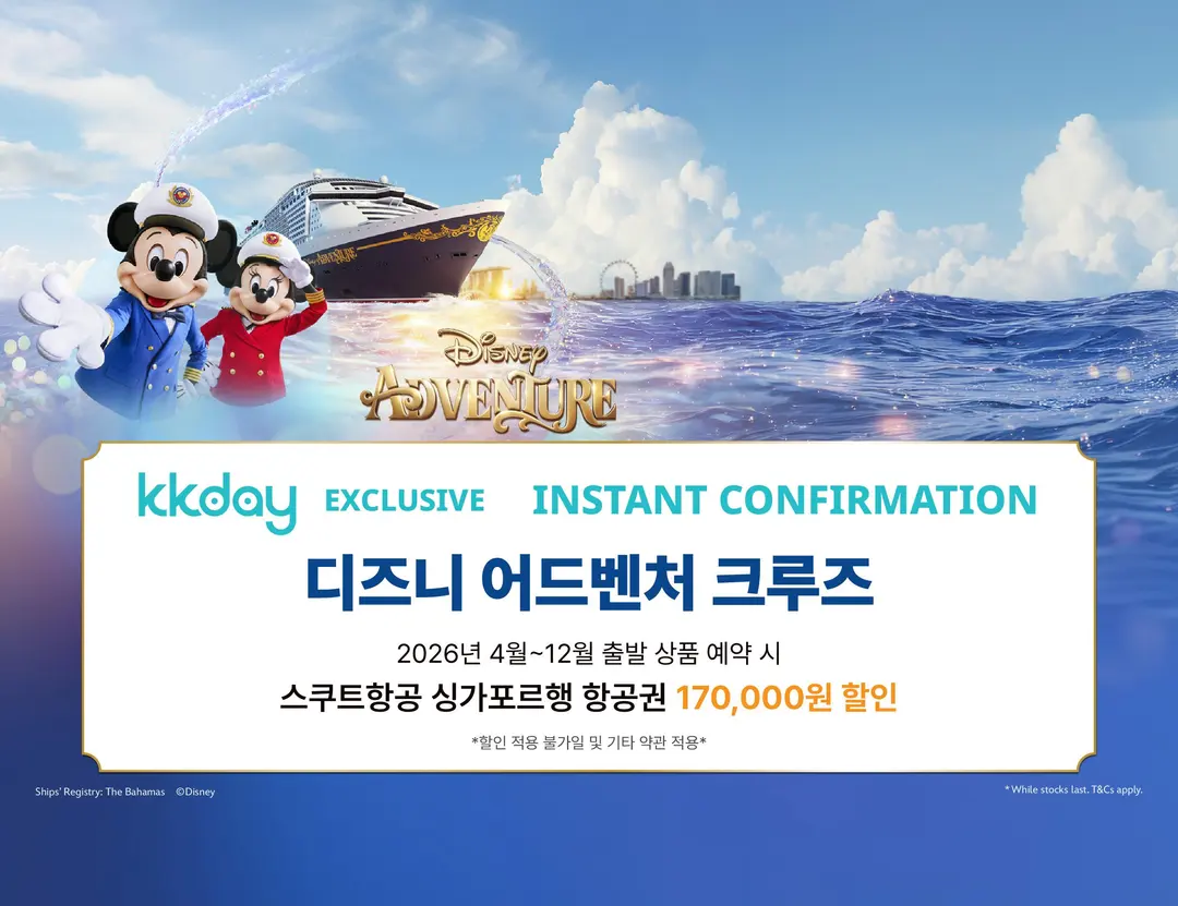 [KKday 단독] 디즈니 어드벤처 크루즈 | 싱가포르 출발 3박/4박