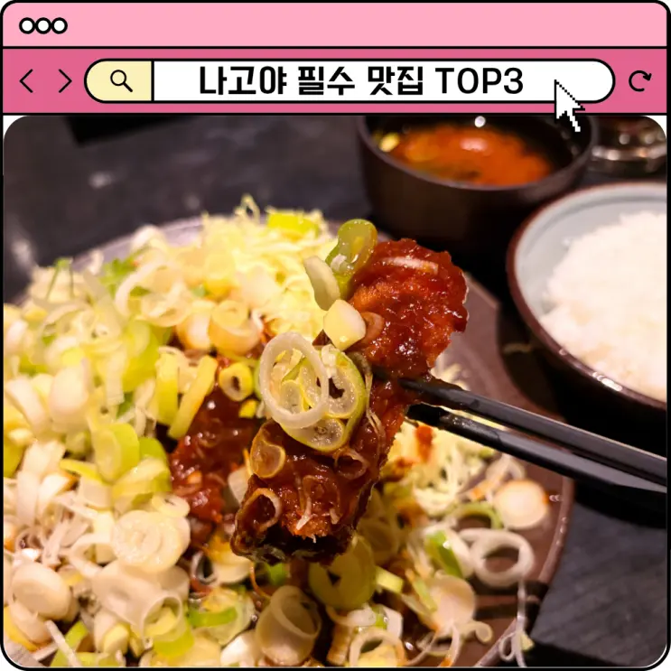 名古屋で食べなきゃ後悔する絶品グルメTOP3