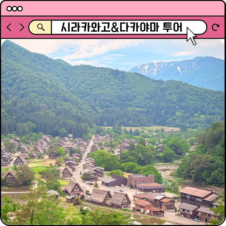 名古屋のおすすめ日帰りバスツアー 白川郷・高山