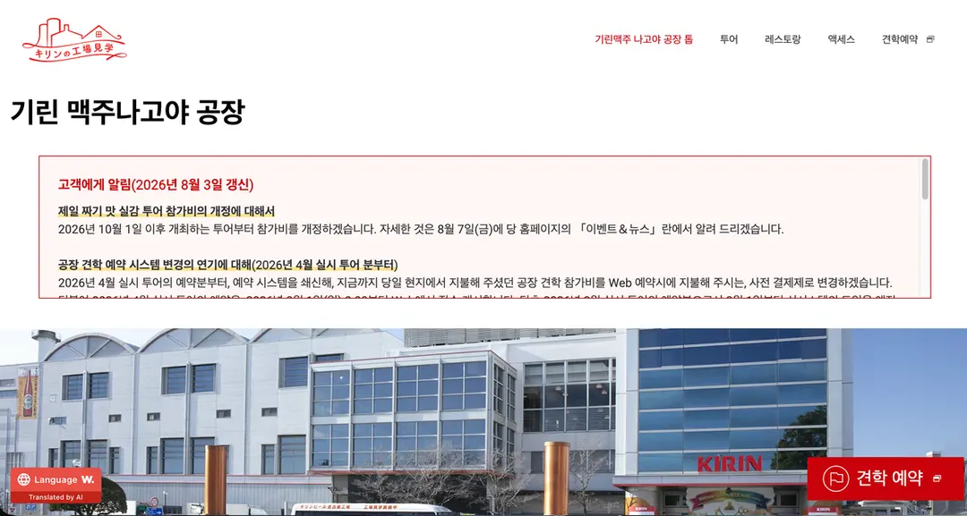 기린 맥주 나고야공장 홈페이지