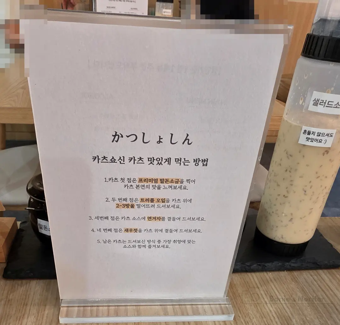[파주먹거리] 미쉐린 1스타의 프리미엄 돈카츠, 카츠쇼신 파주운정역스타필드빌리지점