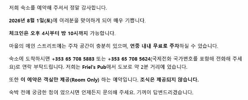 รายละเอียดอีเมลที่ได้รับ + แจ้งว่าสามารถใช้ห้องครัวได้