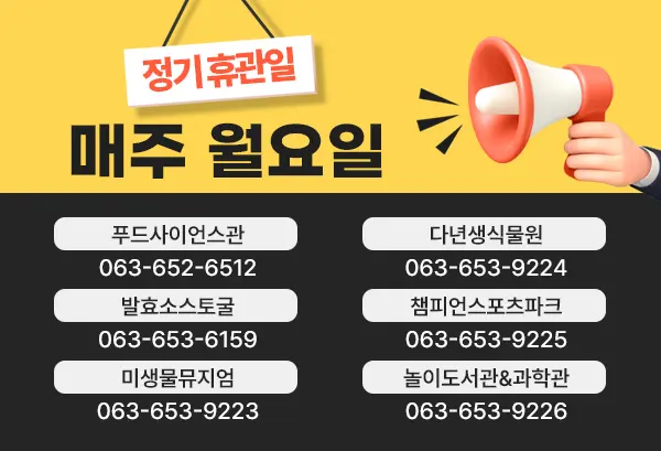 순창발효테마파크