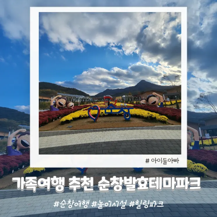 순창발효테마파크 전라도 아이와 가볼만한곳