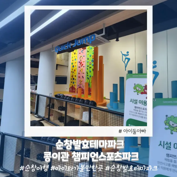 순창발효테마파크 콩이관 챔피언스포츠파크 방문기