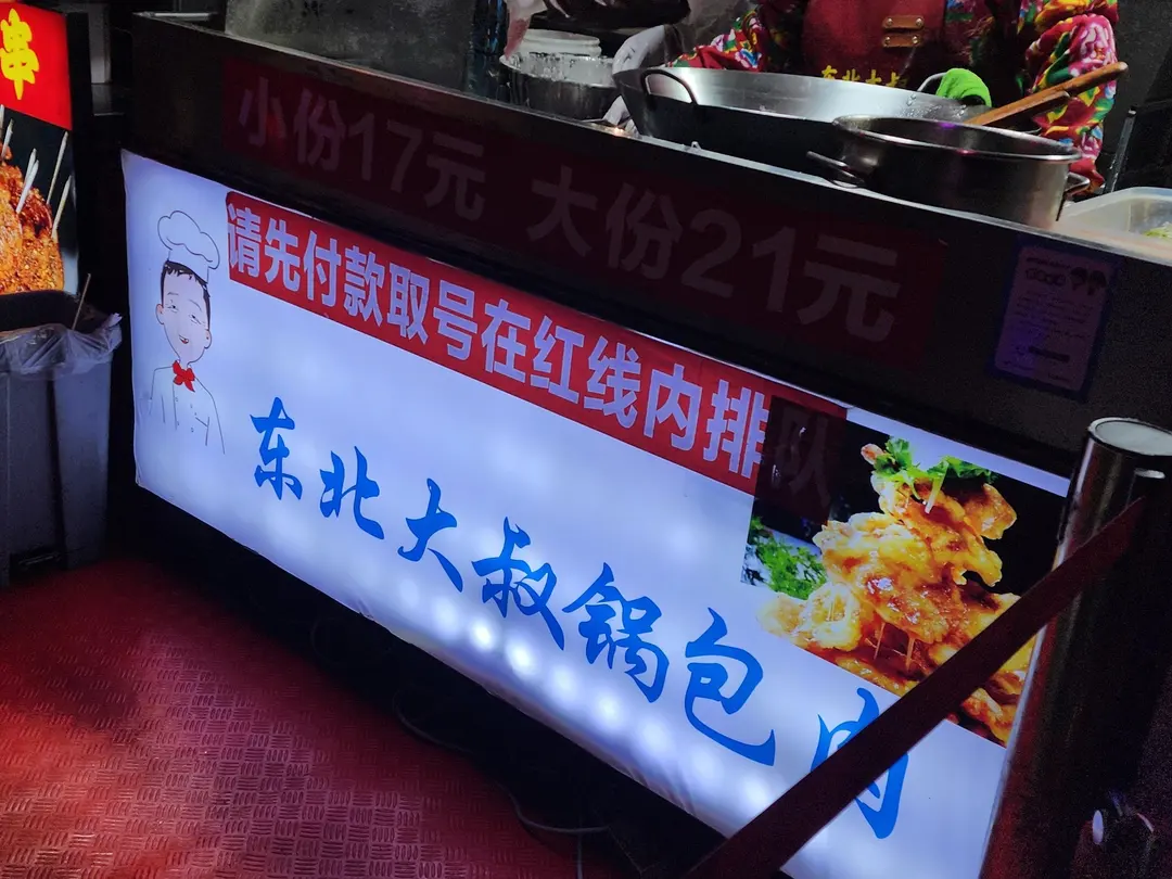 กั่วเปาโรว ร้าน Dongbueojeossi