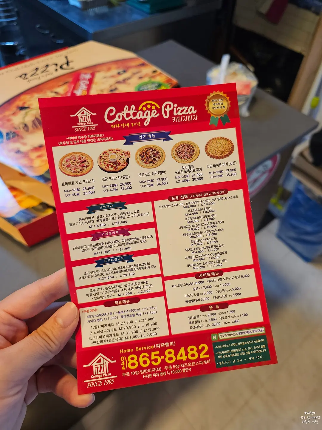 세종 피자 맛집 카티지피자 메뉴 및 가격, 연락처