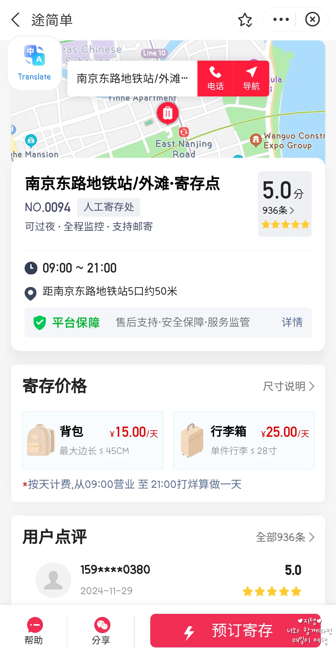 ここで赤いボタンをタップすると予約できます。