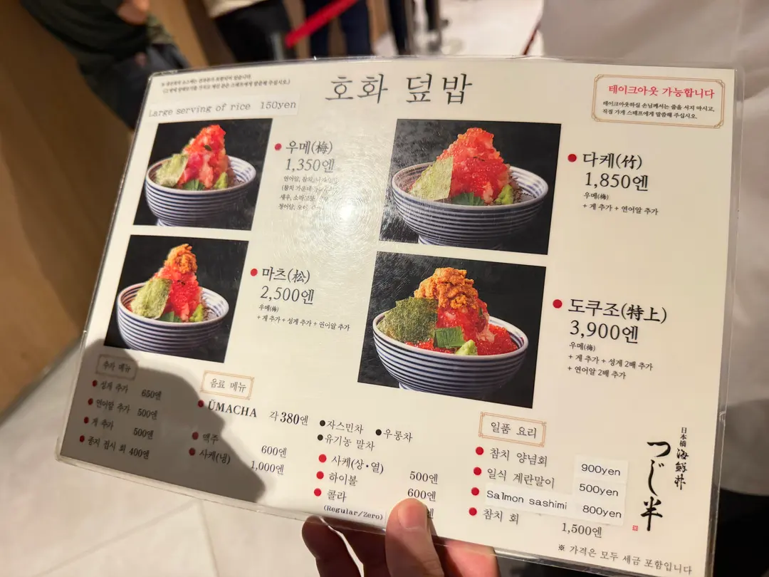 츠지한 한국어 메뉴