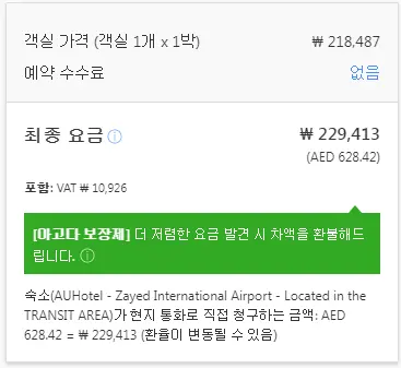 Agoda final price for AUHotel Abu Dhabi