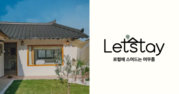 렛스테이, 감성숙소, 풀빌라, 독채숙소, 스테이, 펜션, 한옥펜션, 파티룸