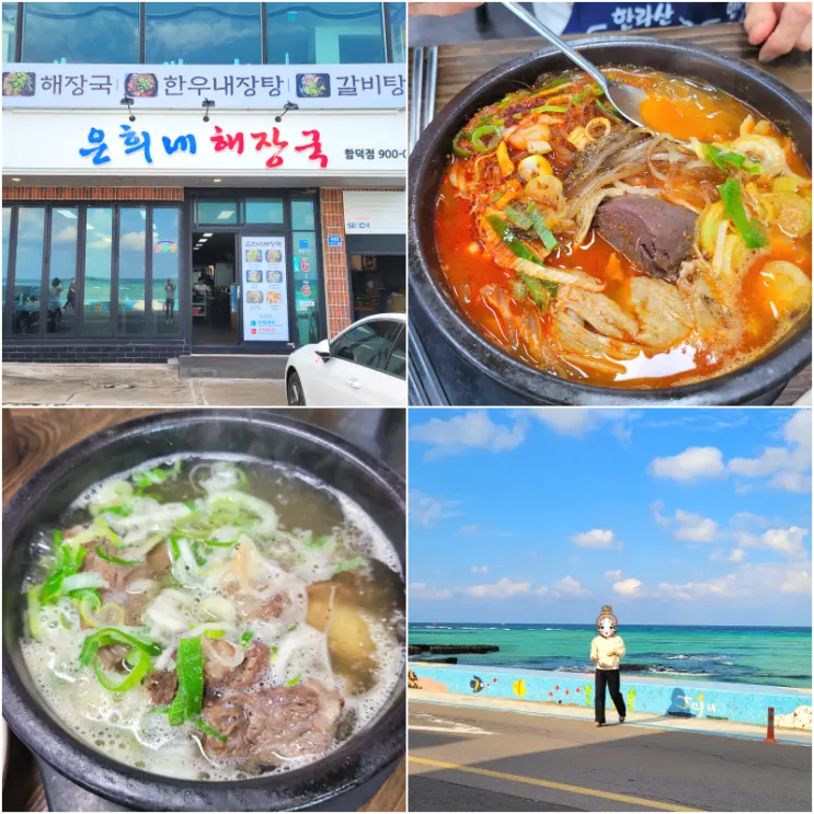 済州咸徳（ハムドク）海岸のヘジャンクク（酔い覚ましスープ）人気店 ウンヒネヘジャンクク 旅のしっかりした一食におすすめ