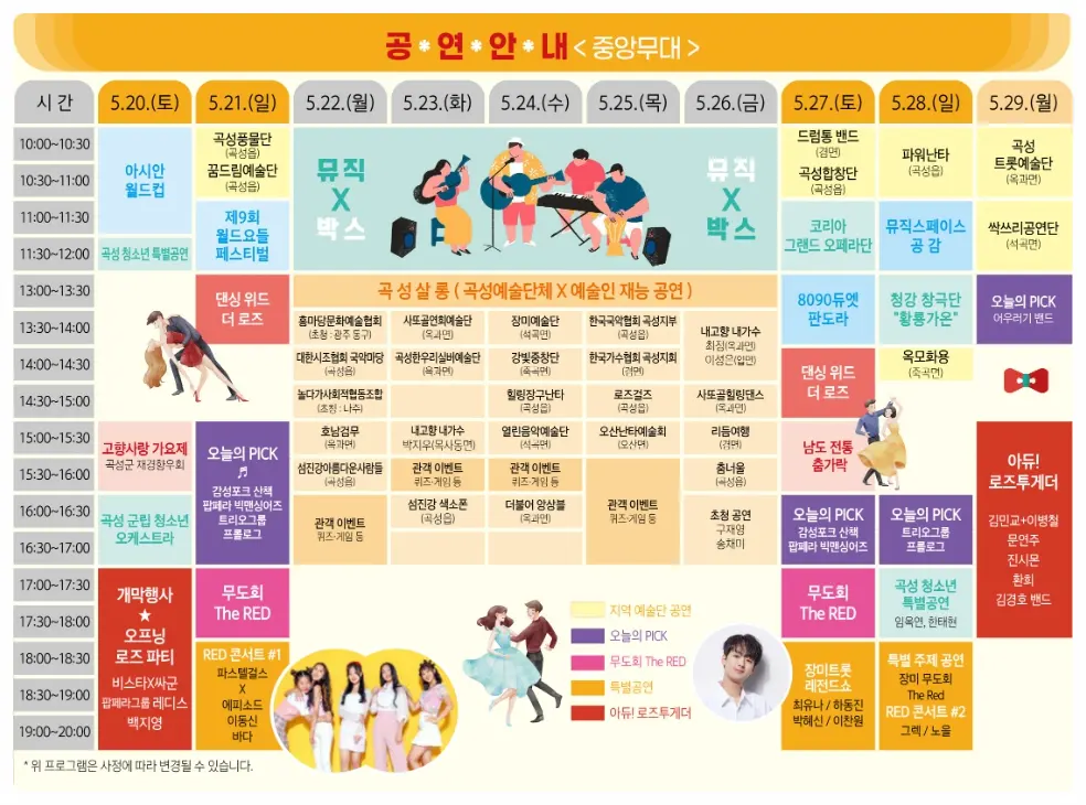 公演スケジュール