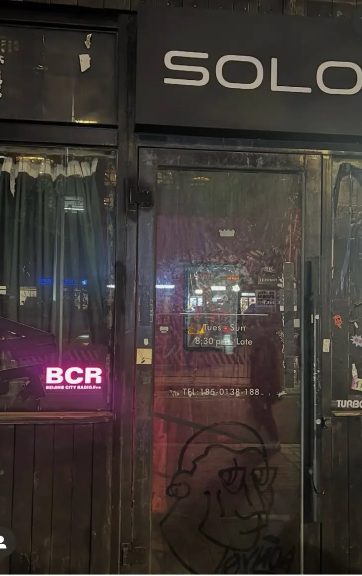 중국 베이징 여행ㅣ베이징 테크노하우스 클럽 총정리, 위치, 요일, 주소 l groundless factory, pillbox, ZHAODAI, SOLO, ByebyeDisco