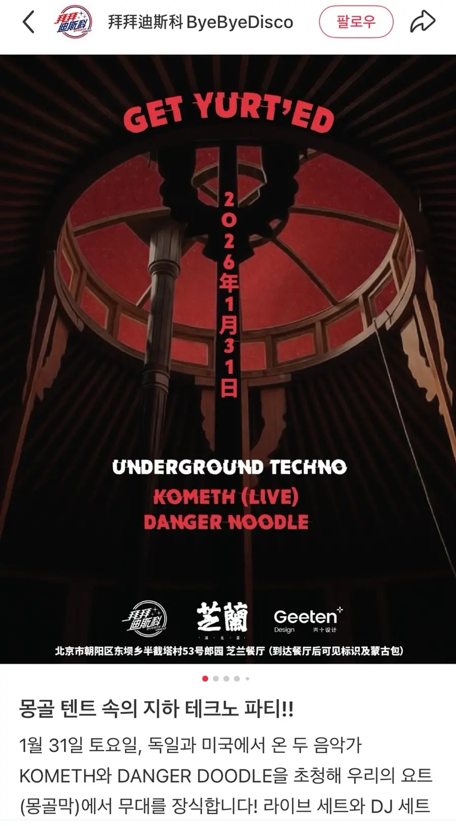 เที่ยวปักกิ่ง จีน | สรุปคลับเทคโนเฮาส์ในปักกิ่ง, พิกัด, วันที่เปิด, ที่อยู่ l groundless factory, pillbox, ZHAODAI, SOLO, ByebyeDisco