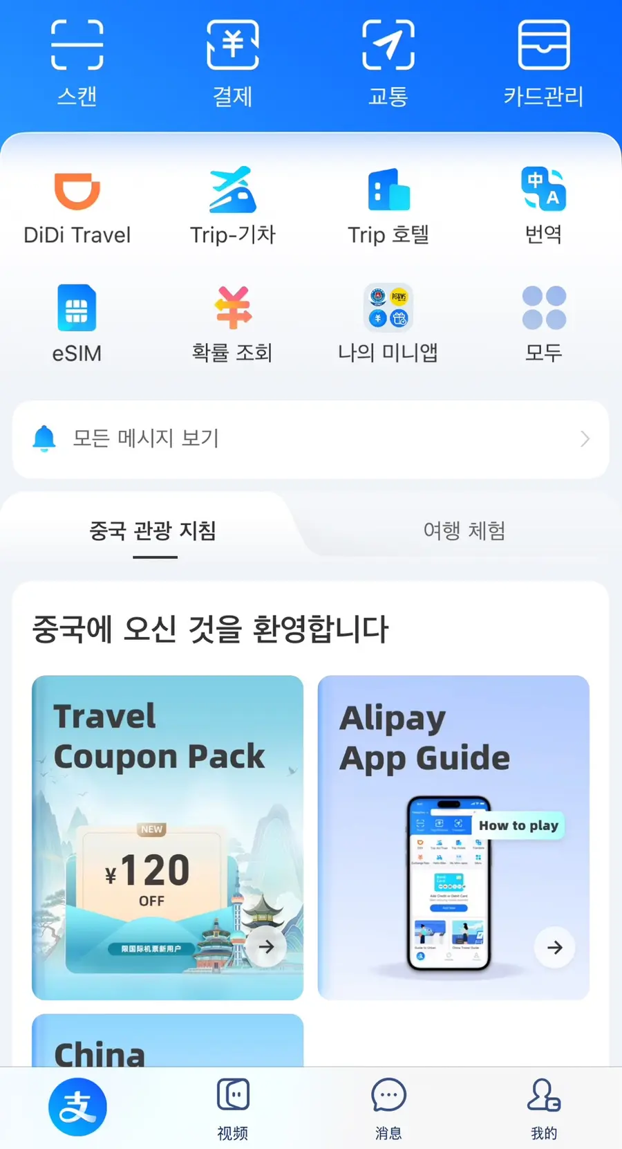 상하이 여행 준비물 ㅣ 현금NO 카드 NO l 결제ㅣ 알리페이 , 위챗페이