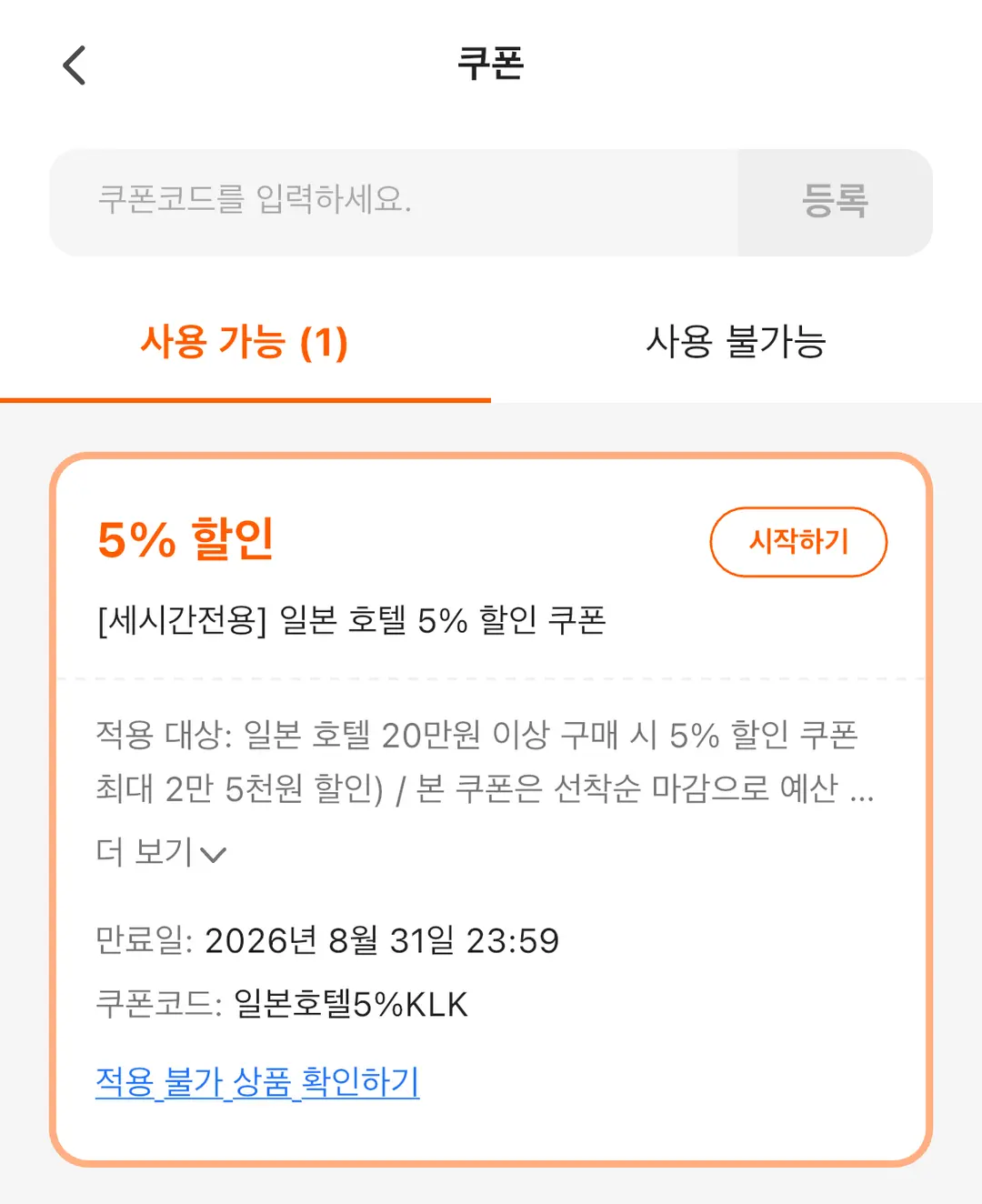 클룩 할인코드 8월