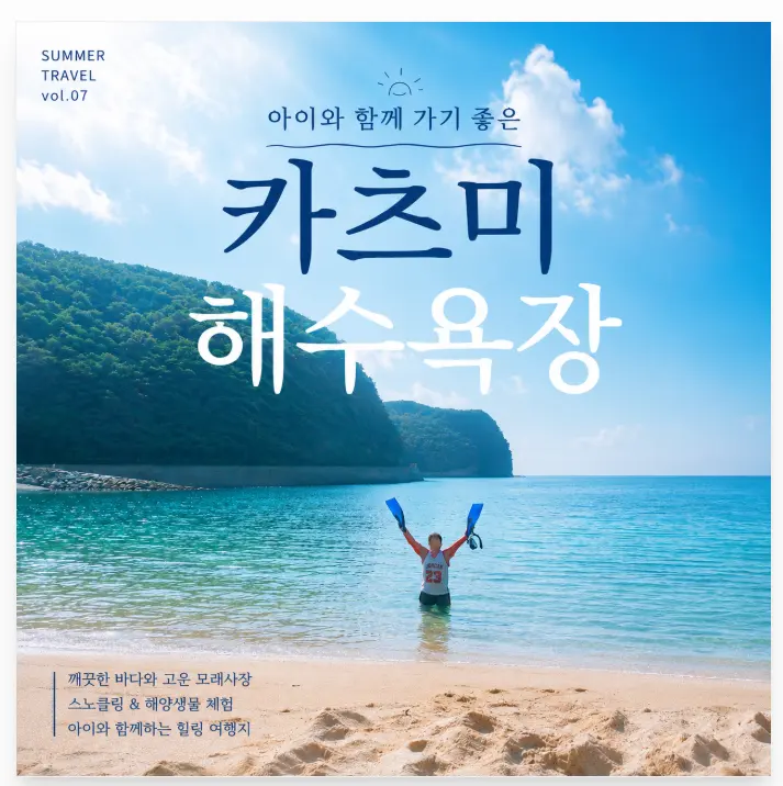 대마도 스노쿨링 명소 추천 아이와 함께 가기 좋은 카츠미 해수욕장 이용 정보