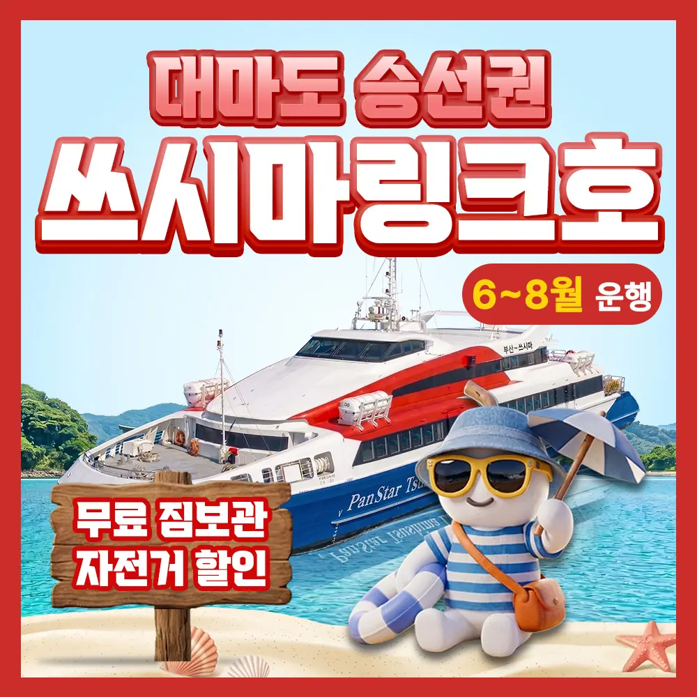จองตั๋วเรือไปสึชิมะจากปูซาน พร้อมคอนเฟิร์มทันที! เรือ PanStar Tsushima Link ไปฮิตาคัตสึ อิซูฮาระ และทัวร์รถบัส